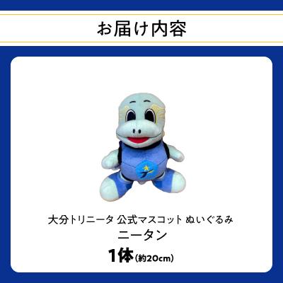 ふるさと納税 大分市 大分トリニータ公式マスコットぬいぐるみ