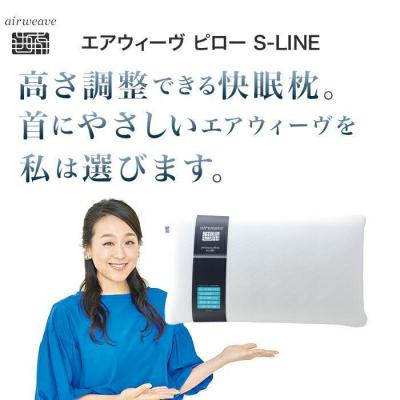 ふるさと納税 大府市 【ピローケース ソフトタッチ ベージュ付き】エアウィーヴ ピロー S-LINE 枕_2