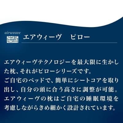ふるさと納税 大府市 【ピローケース ソフトタッチ ベージュ付き】エアウィーヴ ピロー S-LINE 枕_3