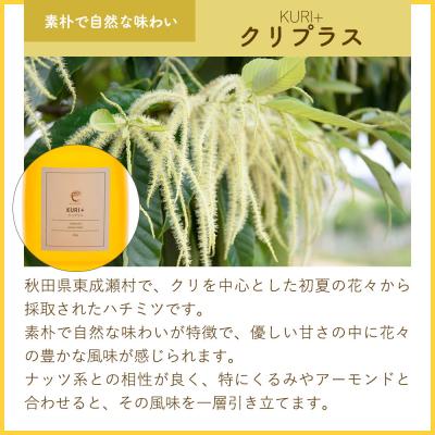 ふるさと納税 東成瀬村 はちみつ3個セット(ヒガシナルセ・クリプラス・マロニエ ガラスびん)|07_bct-070301aの画像
