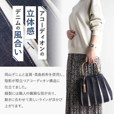 ふるさと納税 京都市 【京都 KOSHO】ougi accordion バッグ <デニム/アイボリー>|バッグ 帆布バッグの画像