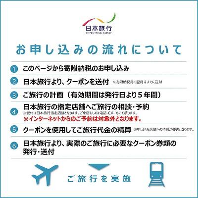 ふるさと納税 霧島市 鹿児島県霧島市 日本旅行 地域限定旅行クーポン(30,000円分)【日本旅行】K-339 |  | 02