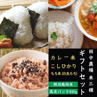 ふるさと納税 八頭町 [令和7年産新米]プリンセスかおり・コシヒカリ・白兎もち[450g×3個入りお米ギフト2セット]