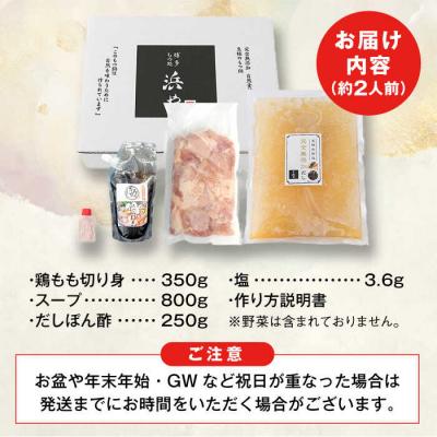 ふるさと納税 糸島市 博多 水炊きセット (約2人前) 糸島市/博多 浜や [AFF036] 水炊き 鍋 |  | 03