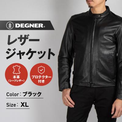 ふるさと納税 京都市 [デグナー]レザージャケット ブラック(XLサイズ)22SJ-3(バイク,バイクギア,バイク用品)