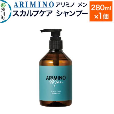 ふるさと納税 滑川町 アリミノ メン[スカルプケア シャンプー]280ml×1個|19_sss-010601a