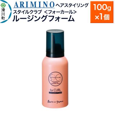 ふるさと納税 滑川町 アリミノ スタイルクラブ[フォーカール][ルージングフォーム]100g|19_sss-040301