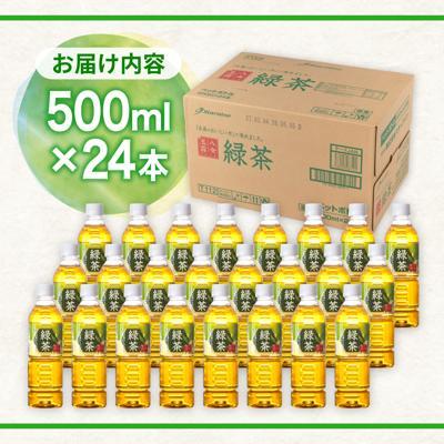 ふるさと納税 糸島市 八女 玉露入り 緑茶 500ml × 24本 ペットボトル お茶 スターナイン[ARM004] |  | 03