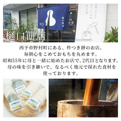 ふるさと納税 西予市 \u003c樋口餅店の杵つき白餅 20個\u003e もち 餅 モチ 丸もち オモチ ぜんざい お汁粉_2