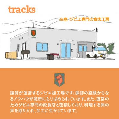 ふるさと納税 糸島市 【ジビエ】イノシシ 3種 焼肉セット(部位おまかせ)450g 2、3人前[AUF005] ジビエ 猪 |  | 03