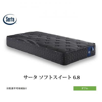 ふるさと納税 安芸高田市 ドリームベッド サータソフトスイート 6.8 ダブル[No5895-0700]