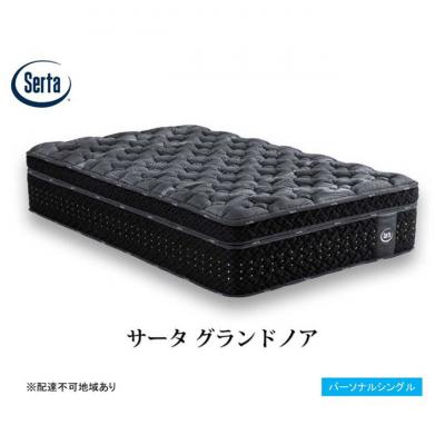 ふるさと納税 安芸高田市 ドリームベッド サータ グランドノア パーソナルシングル[No5895-0719]