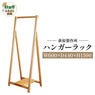 ふるさと納税 秋田市 ハンガーラック 折り畳み式|15_hws-020101
