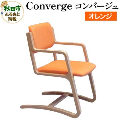 ふるさと納税 秋田市 Converge オレンジ コンバージュ|15_hws-050101