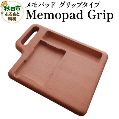 ふるさと納税 秋田市 Memopad Grip メモパッド[グリップタイプ]|15_hws-120101