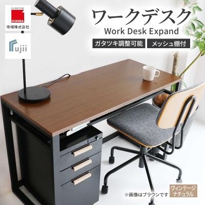 ふるさと納税 加西市 ワークデスク Work Desk Expand ヴィンテージナチュラル[No5698-1941]