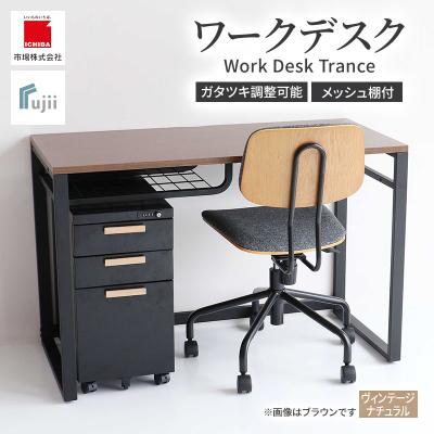 ふるさと納税 加西市 ワークデスク Work Desk Trance ヴィンテージナチュラル[No5698-1944]