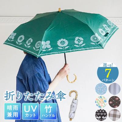 ふるさと納税 小牧市 折りたたみ傘 日傘 雨傘 晴雨兼用傘 紫外線カット(カヴァープランツ)[096A19-04]