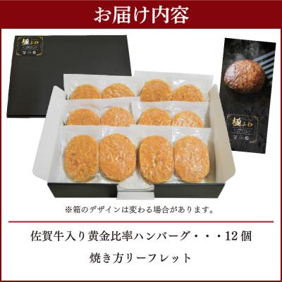ふるさと納税 神埼市 佐賀牛入りハンバーグ 120g×12個(H083104) |  | 01