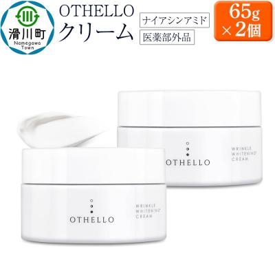 ふるさと納税 滑川町 OTHELLO オセロ クリーム 2個セット|19_lme-060201