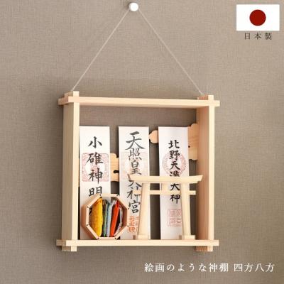 ふるさと納税 熊野市 絵画のような神棚 壁掛け モダン 「四方八方を 除ける」 御守り 御朱印帳 飾り 国産 紀州 ひのき