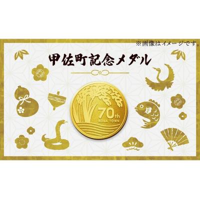 ふるさと納税 甲佐町 甲佐町記念メダル 1枚【ZB】 : Yahoo!ふるさと