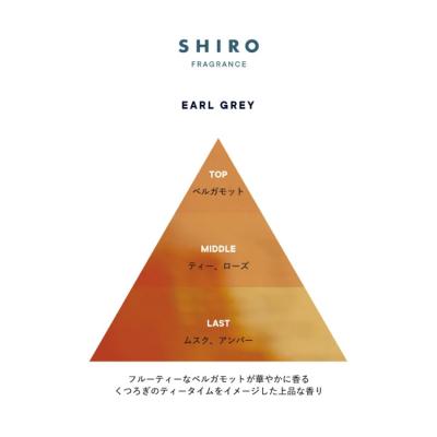 ふるさと納税 砂川市 SHIRO　アールグレイ フレグランスディフューザーキット 300mL 3ヶ月目安 [01752] |  | 01