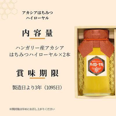 ふるさと納税 北本市 ＜ハンガリー産＞ アカシア はちみつ ハイローヤル 800g×2本 埼玉養蜂の画像