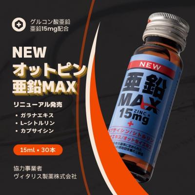 ふるさと納税 吉見町 NEW亜鉛MAXドリンク(30本セット)