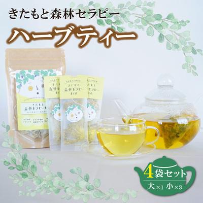ふるさと納税 北本市 北本産クワの葉をブレンドしたハーブセラピーティー [大小] 4袋セット 計26g