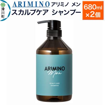 ふるさと納税 滑川町 アリミノ メン[スカルプケア シャンプー]680ml×2個|19_sss-010601ba