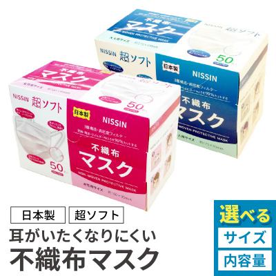 ふるさと納税 小牧市 超ソフト 耳がいたくなりにくい不織布マスク 50枚入[大人用サイズ] [169N01-02]