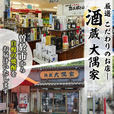 ふるさと納税 曽於市 昔懐かしい芋焼酎シリーズ飲み比べ【紙】(1.8L×12本)_1