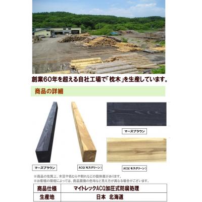 ふるさと納税 標茶町 ACQカラマツ枕木(200×105×1000)2本セット_1