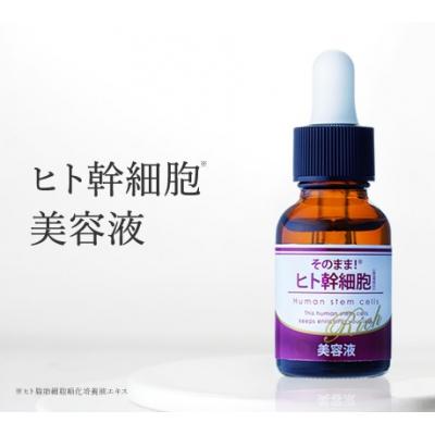 ふるさと納税 吉野町 そのまま!ヒト幹細胞美容液 20ml 1本
