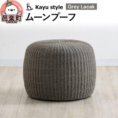 ふるさと納税 邑楽町 ムーンプーフ グレイ ラカック|09_bss-120101c