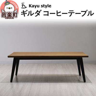 ふるさと納税 邑楽町 ギルダ コーヒーテーブル|09_bss-130101