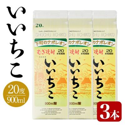 ふるさと納税 宇佐市 いいちこ 20度 パック(計2.7L・900ml×3本)【106101500】【酒のひろた】 | 