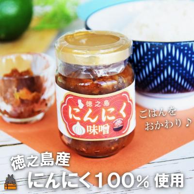 ふるさと納税 徳之島町 徳之島産にんにく100%使用!ごはんのお供!徳之島にんにく味噌(100ml)