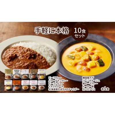 ふるさと納税 岩沼市 [NISHIKIYA KITCHEN] 手軽に本格10食セット