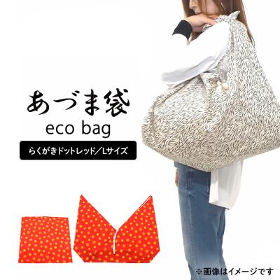 ふるさと納税 石巻市 ベイビーフェイスの手づくりあづま袋 Lサイズ &lt;らくがきドットレッド&gt;