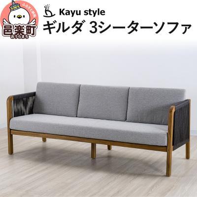 ふるさと納税 邑楽町 ギルダ 3シーターソファ|09_bss-040101