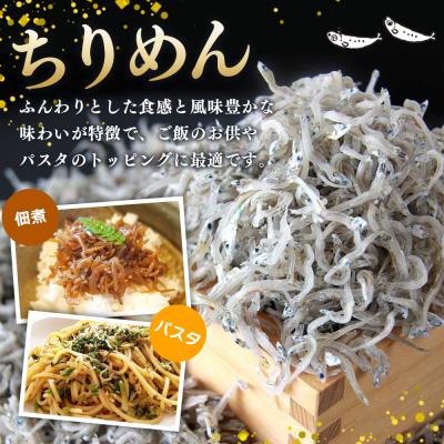 ふるさと納税 西予市 <ちりめん&しらす干し お試し食べ比べセット 合計410g> ちりめんしらす干し |  | 03