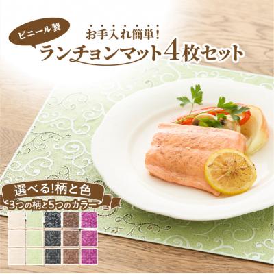 ふるさと納税 小牧市 お手入れ簡単!ビニール製ランチョンマット4枚セット 木葉(このは)・ブラック[036T02-08]