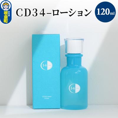 ふるさと納税 板倉町 CD34-ローション 120ml|13_cds-010101