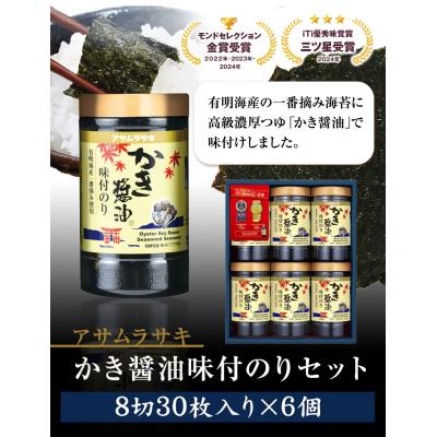 ふるさと納税 笠岡市 かき醤油味付のりセット KN-30 A-147b