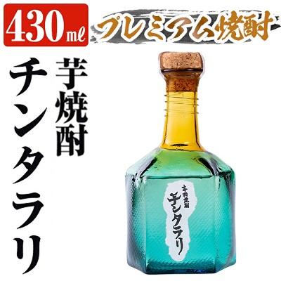 ふるさと納税 霧島市 &lt;芋焼酎&gt;チンタラリ1本(430ml)[河内菌本舗]K-426