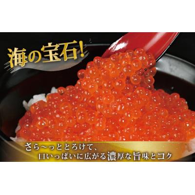 ふるさと納税 気仙沼市 いくら 鮭卵 醤油漬 200g 鮭いくら [かわむら家 20565085] 味付いくらの画像
