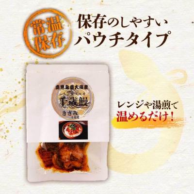 ふるさと納税 大崎町 鹿児島県大隅産　香ばし刻みうなぎ【常温保存可】　2袋 |  | 03