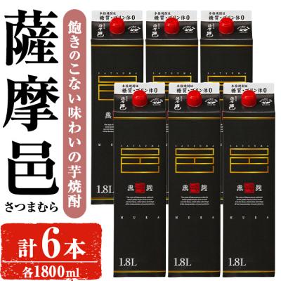 ふるさと納税 曽於市 岩川醸造 薩摩邑(さつまむら)1800mLセット